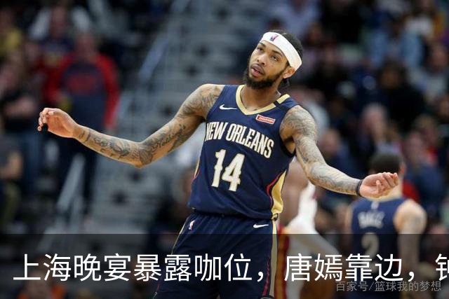 上海晚宴暴露咖位，唐嫣靠边，钟楚曦排不上，C位是影后章子怡