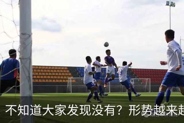 不知道大家发现没有？形势越来越严峻了，演习变成实战