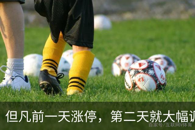 但凡前一天涨停，第二天就大幅调整的股票，尾盘都会出现这些信号