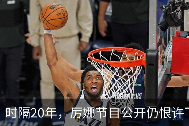 时隔20年，厉娜节目公开仍恨许飞，43岁仍北漂租房连电动车都没有